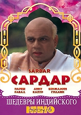 Сардар