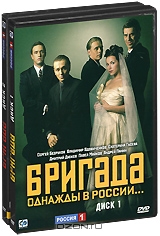 Бригада