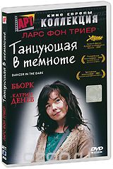 Танцующая в темноте