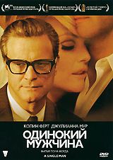 Одинокий мужчина