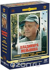 Фильмы Владимира Меньшова
