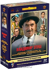 Фильмы Владимира Этуша