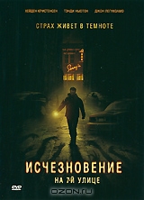 Исчезновение на 7-й улице