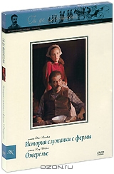 Ги де Мопассан: История служанки с фермы / Ожерелье