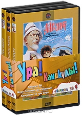 Ура! Каникулы! Сборник № 4