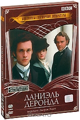 Даниэль Деронда: Сезон 1