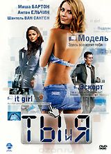 Ты и Я