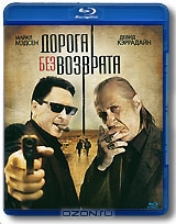 Дорога без возврата