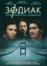 Зодиак