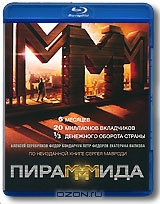 Пирамммида