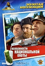 Особенности национальной охоты