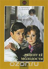 Рецепт ее молодости