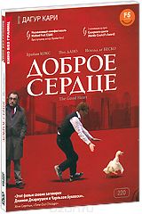 Доброе сердце