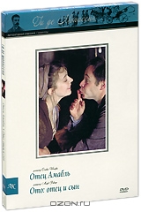 Ги де Мопассан: Отец Амабль / Ото: отец и сын