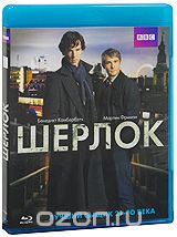Шерлок: Сезон 1, серии 1-3