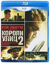 Короли улиц 2