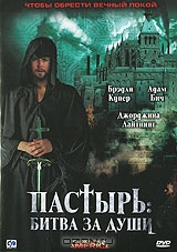 Пастырь: Битва за души