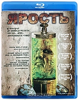 Ярость