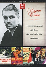 Лоуренс Оливье