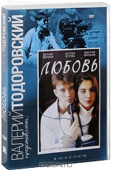Любовь