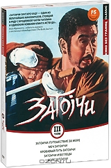 Затоiчи: Том 3