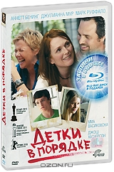 Детки в порядке