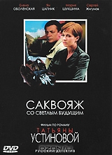 Саквояж со светлым будущим