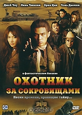 Охотник за сокровищами + подарок: Необыкновенный концерт