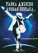 Лунная походка