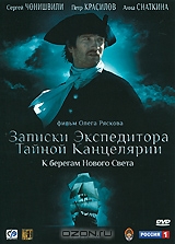 Записки экспедитора тайной канцелярии: К берегам Нового Света: Сезон 2, Серии 1-8