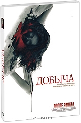Добыча