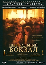 Центральный вокзал