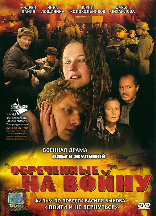 Обреченные на войну