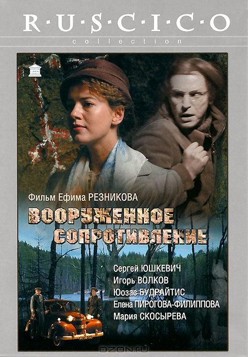 Вооруженное сопротивление