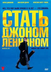 Стать Джоном Ленноном