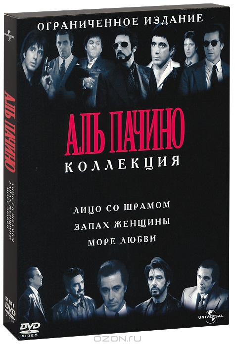 Коллекция Аль Пачино: Лицо со шрамом. Запах женщины. Море любви