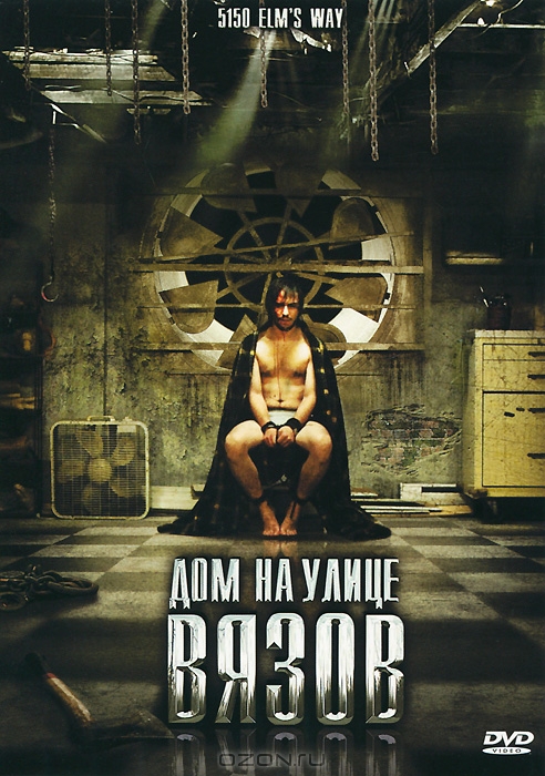 Дом на улице Вязов