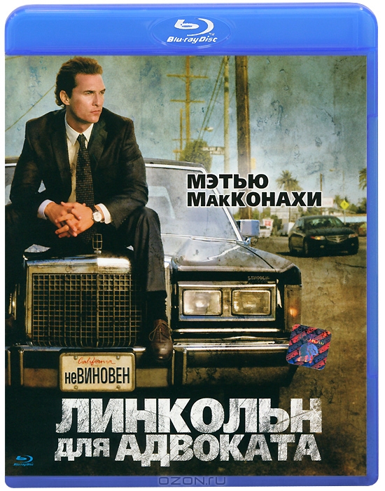 Линкольн для адвоката