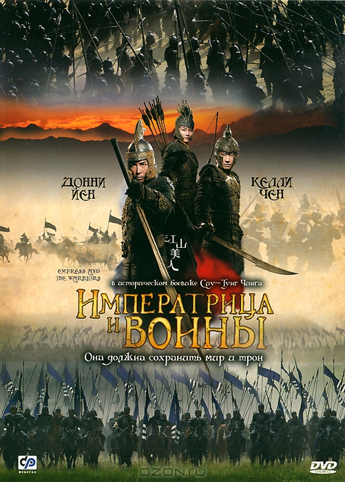 Императрица и воины