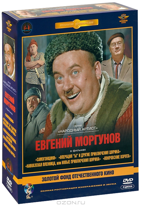 Фильмы Евгения Моргунова