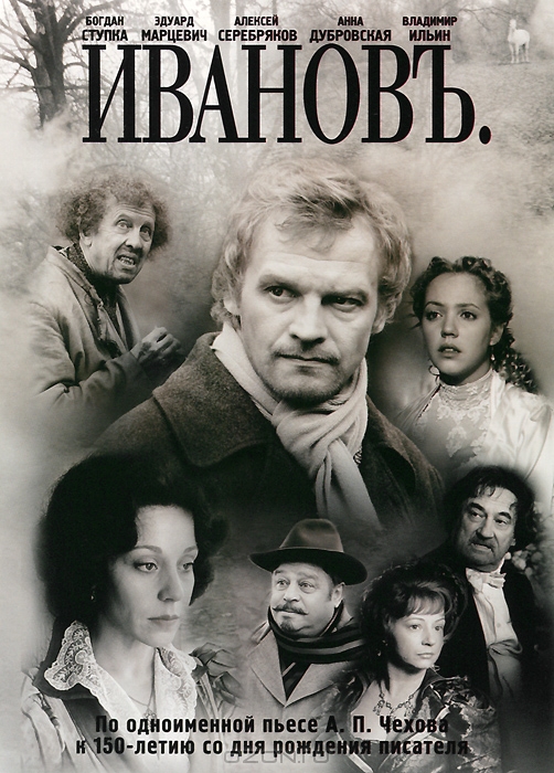 Ивановъ