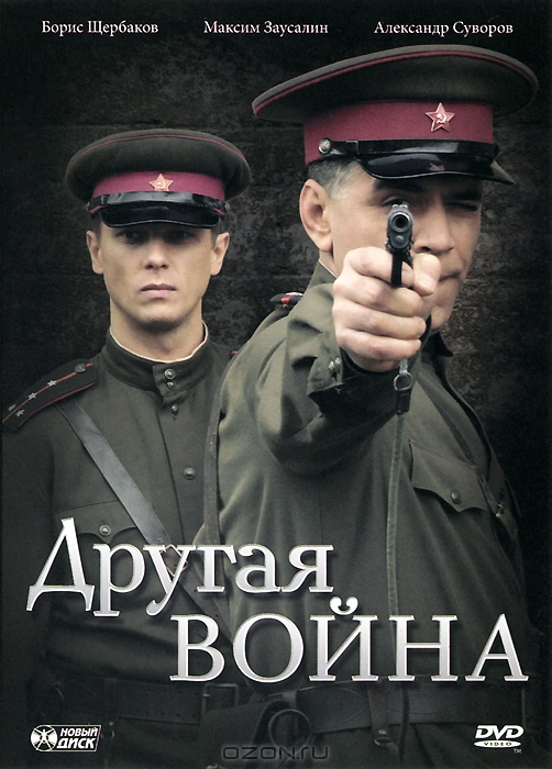 Кино в открытке: Другая война