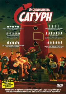 Экспедиция на Сатурн