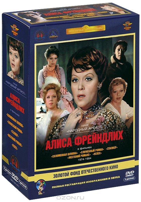 Фильмы Алисы Фрейндлих