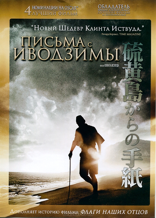 Письма с Иводзимы