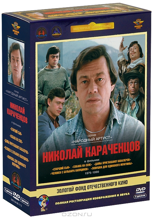 Фильмы Николая Караченцова