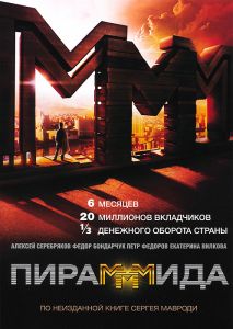 Пирамммида