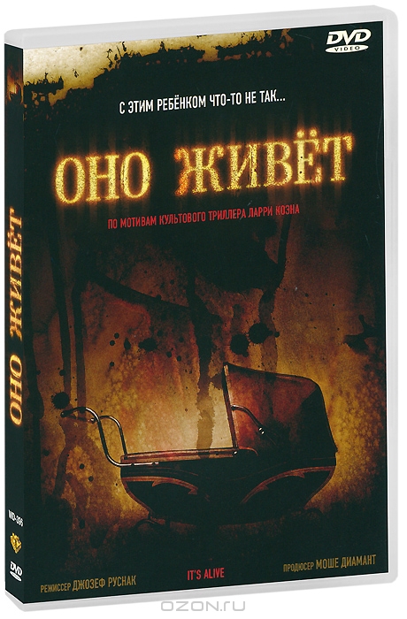 Оно живет