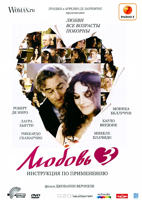 Любовь: Инструкция по применению