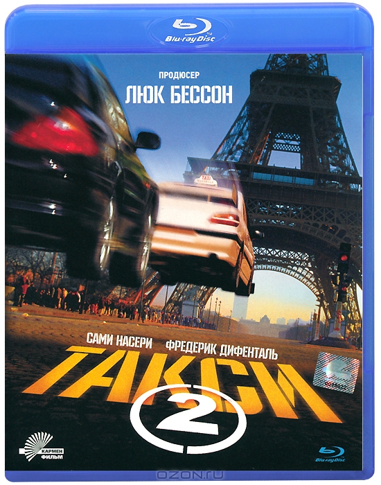 Такси 2